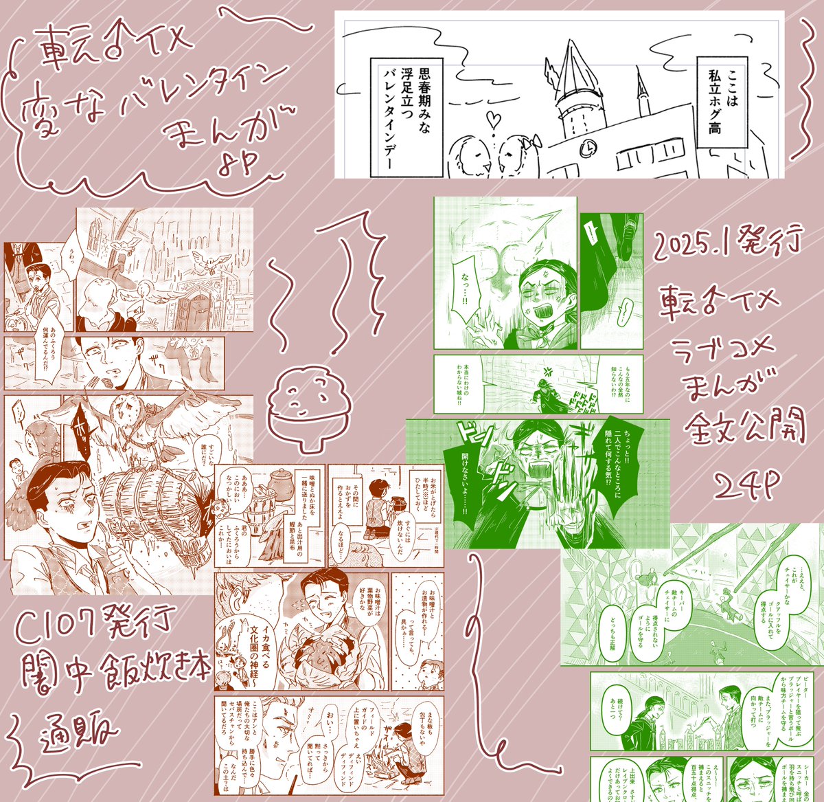 🍫 #WLL4_サークル情報 🍚
開催おめでとうございます！
転♂イメバレンタイン漫画を…間に合わす！
ほか、冬コミの闇中ごはんブック新刊通販、過去の転イメ本公開など。おたのしみに🍚