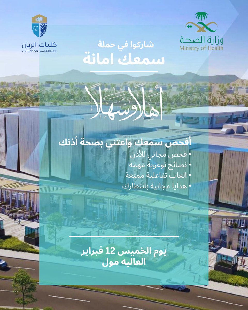 Listenwisly's tweet photo. ندعوكم لحملة #سمعك_أمانتك
للمشاركة في فعالية توعوية لصحة الأذن والسمع 💫

📍 عالية مول – المدينة المنورة
🗓 الخميس 12 فبراير https://t.co/XtAOSFuj5w