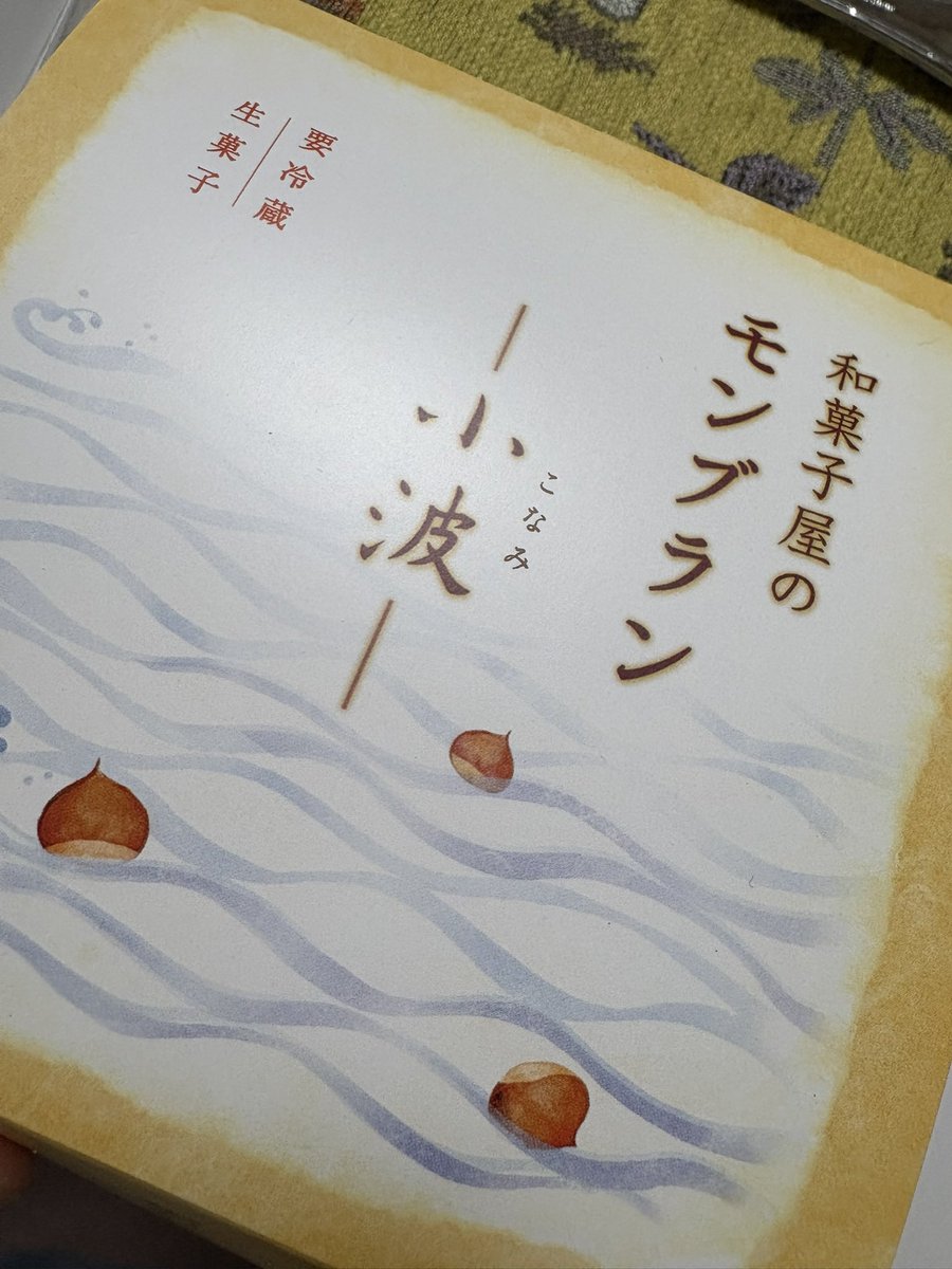 iizimandojo's tweet photo. 東京駅ですんごいの見つけた。
これ美味しすぎてやばかった。栗がゴロゴロ。幸福度やばい。
期限その日までなんだけど、みんな大絶賛だった。　
東京駅にしては安い。これだけ買いにまた東京いきたい。新潟で買えるんかな？ https://t.co/08CY5Sb8fp