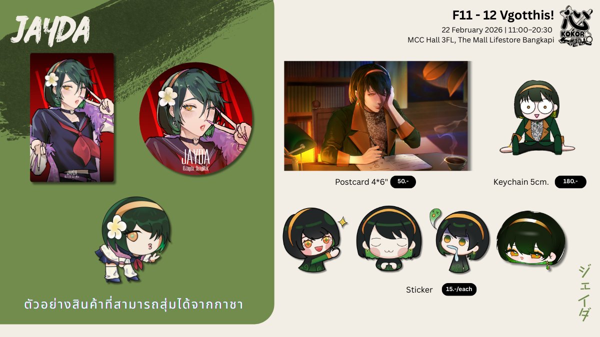 【 ❇️Jayda🔶】
— Pre-order | NOW! - 08 MAR 2026
— F11-F12 | #KOKOROcos10 | 📢 นัดรับได้ที่งาน!

🗓️ 22 February | 11:00–20:30
📍 MCC Hall 3FL, The Mall Lifestore Bangkapi
───────
จุ๊บุ จุ๊บุ😘

❱ forms.gle/Sm3pwUVJ9TQ58Z…
───────
#VGotthis #VGoodthis