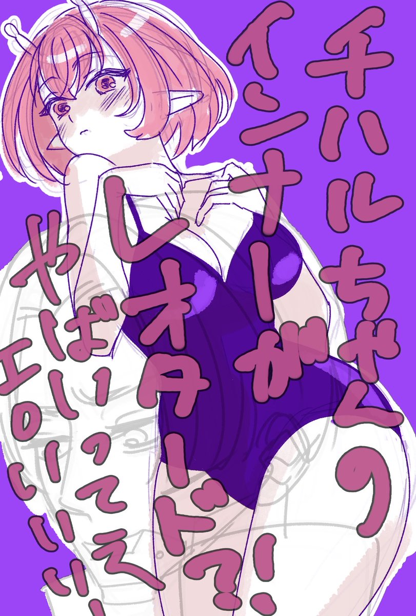 2n1da's tweet photo. シチハルちゃんレオタード！！！チハルちゃんレオタード！！！カーチハみあるレオタード妄想 https://t.co/1rSl65ikUG