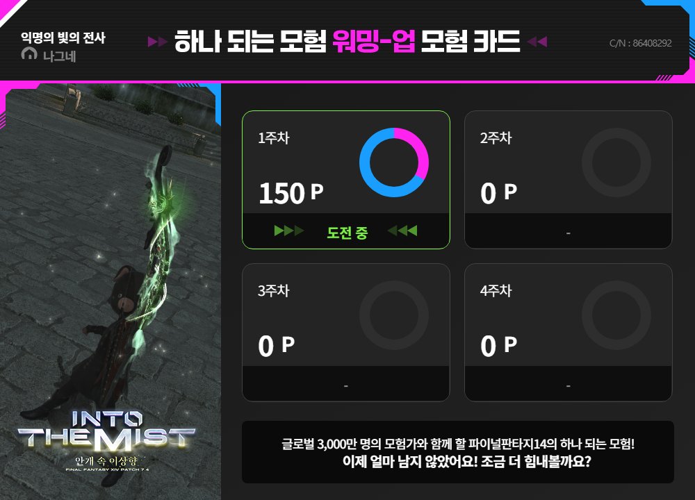 #파이널판타지14 #안개속이상향 #하나되는모험