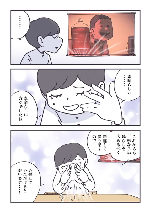 (3/3)

最後まで読んでくれてありがとうございました!
この回は半年ほど前に描いたものですが、いまは合計80話以上、電子書籍も3冊目まで出せる状態になりました

引き続き応援していただけるととても嬉しいです!! 