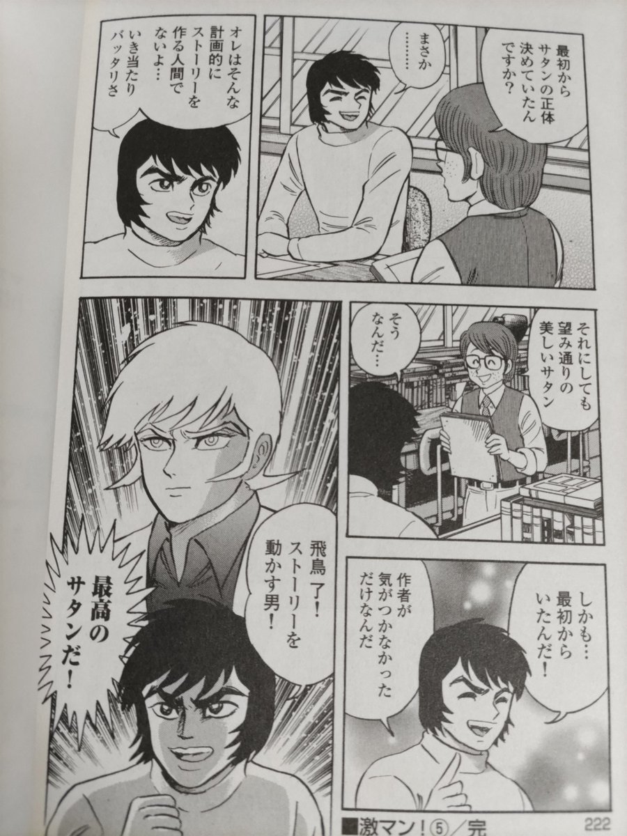 【激マン！5巻】

永井豪の自伝的マンガのデビルマンの章。以前ネットカフェで読んだが、先週ブックオフにて購入。

あれだけのストーリーを毎回いき当たりバッタリで描いてたってすごい事だよな。

本人が語る制作秘話や舞台裏はファンならずとも必見。オススメです！