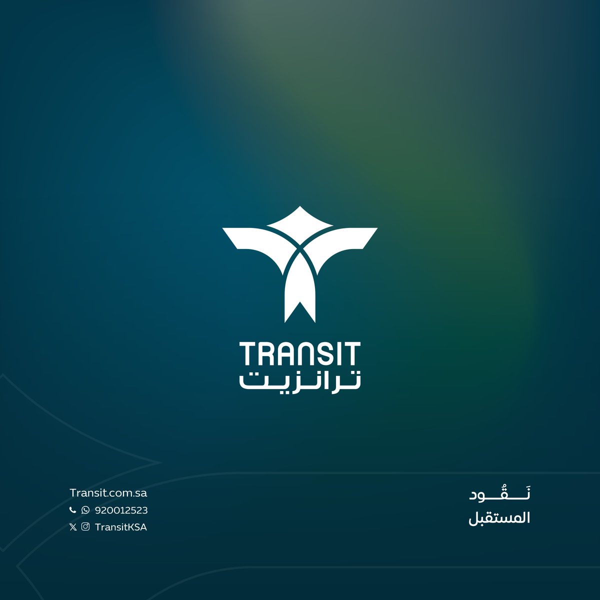 TransitKSA's tweet photo. تعلن شركة ترانزيت للخدمات البترولية والنقليات عن تجديد شهادة تأهيل المنشأة لإدارة محطات الوقود ومراكز الخدمة وتشغيلها وصيانتها. وذلك بعد استيفائها لمعايير التأهيل الصادرة من قبل وزارة الطاقة. #ترانزيت #نقود_المستقبل 🎉🩵. https://t.co/nhzYYIhcO4