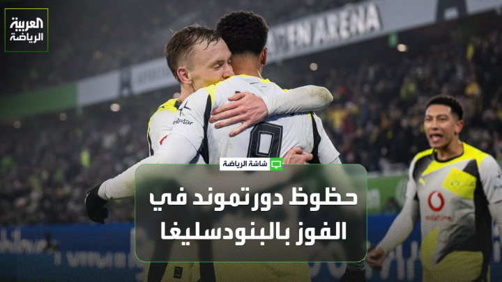 توبي ألتشافيل من صحيفة "بيلد" يتحدث لـ "العربية": "فوز بايرن ميونخ على هوفنهايم منح بعض الثقة لكتيبة كومباني". "حظوظ بوروسيا دورتموند ضعيفة في الفوز بالدوري الألماني" 