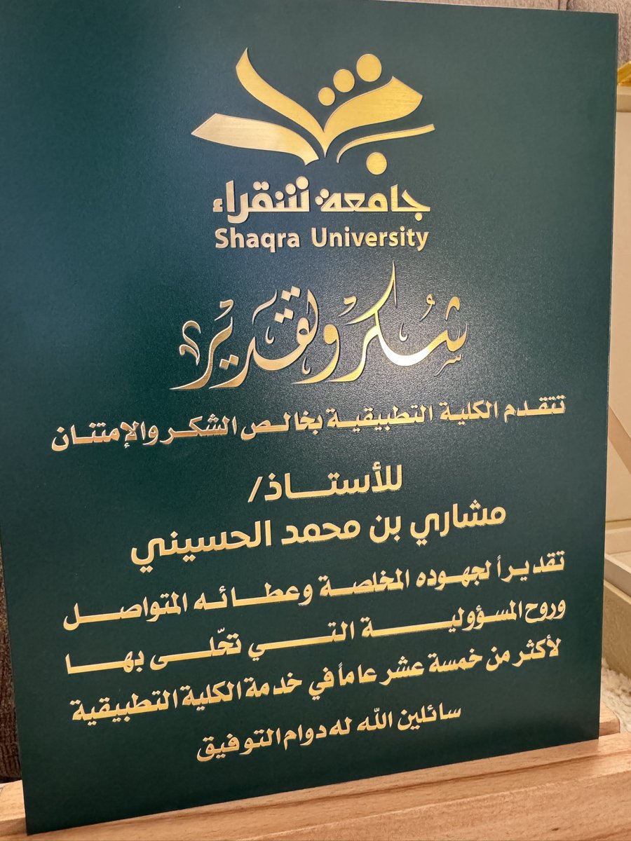 mashary2008's tweet photo. الحمد لله حتى يبلغ الحمد منتهاه..
في هذا اليوم الإثنين ٢١/ ٨ / ١٤٤٧هـ تم تكريمي بمناسبة ترقيتي خارج الكلية بعد أكثر من ١٥ سنة قضيتها بالكلية ،والشكر لسعادة الرئيس التنفيذي للكلية ومساعده وجميع الزملاء لا يسعني حصرهم ولكن ..شكرٌ من القلب https://t.co/pNEDS6wClm