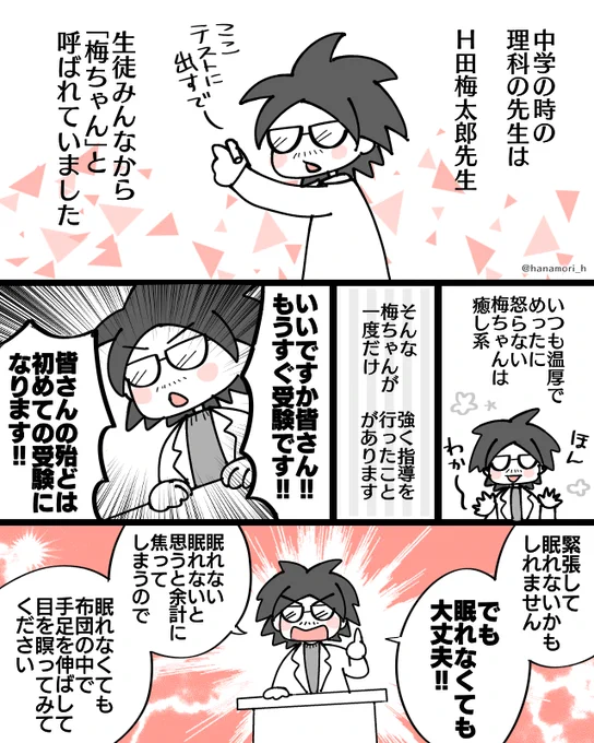 【再掲】眠れない受験生に先生がくれた魔法の言葉

明日から私立高校の入試だそうなので…
がんばってください!!!! 