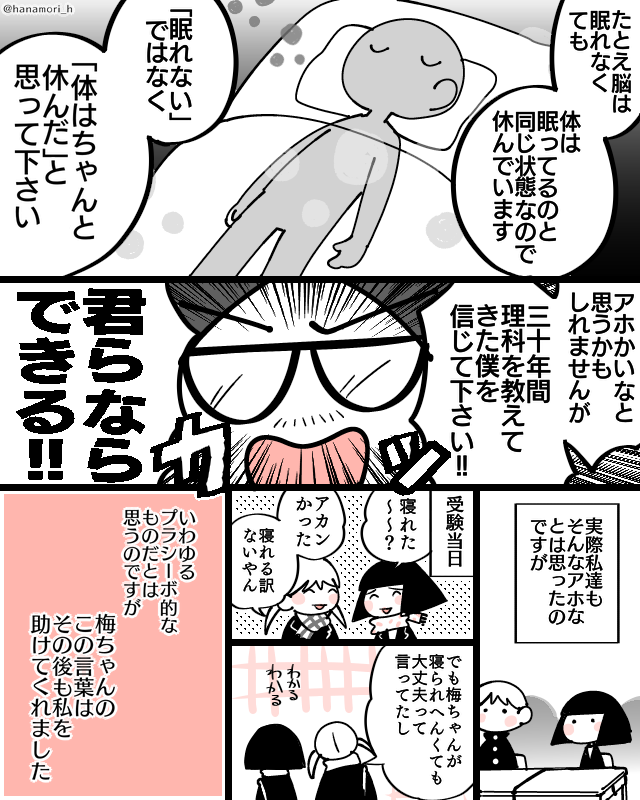 【再掲】眠れない受験生に先生がくれた魔法の言葉

明日から私立高校の入試だそうなので…
がんばってください!!!! 