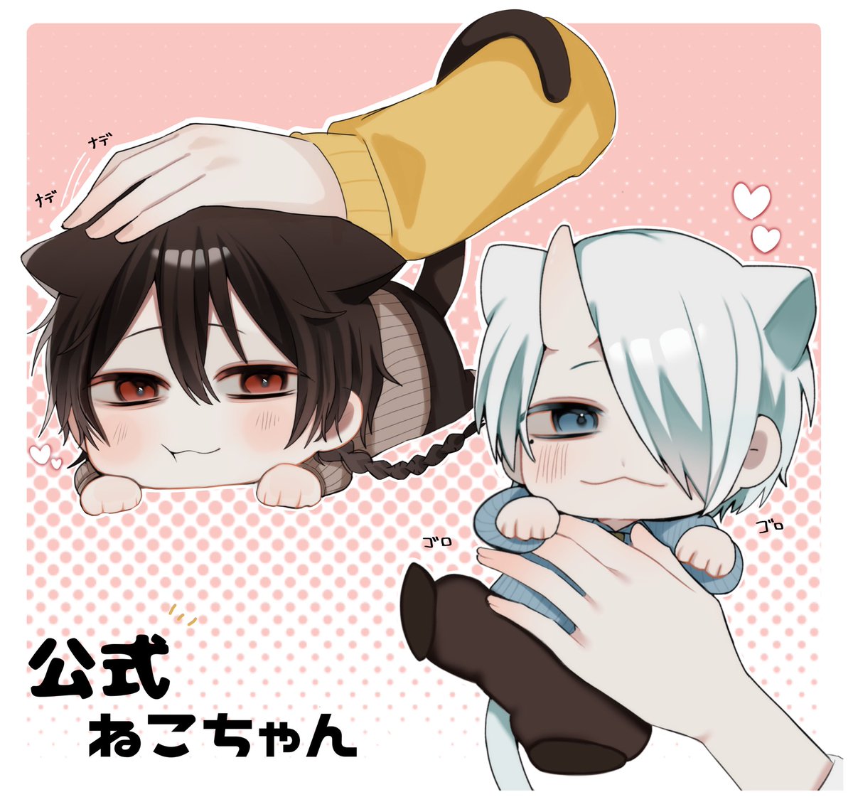 再掲🦐🍶公式ネコちゃんズ