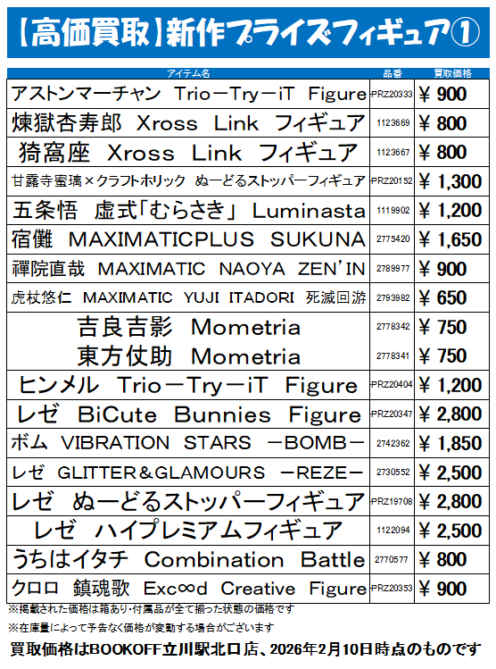 プライズフィギュア高価買取リスト更新いたしました！！ ぜひ当店まで