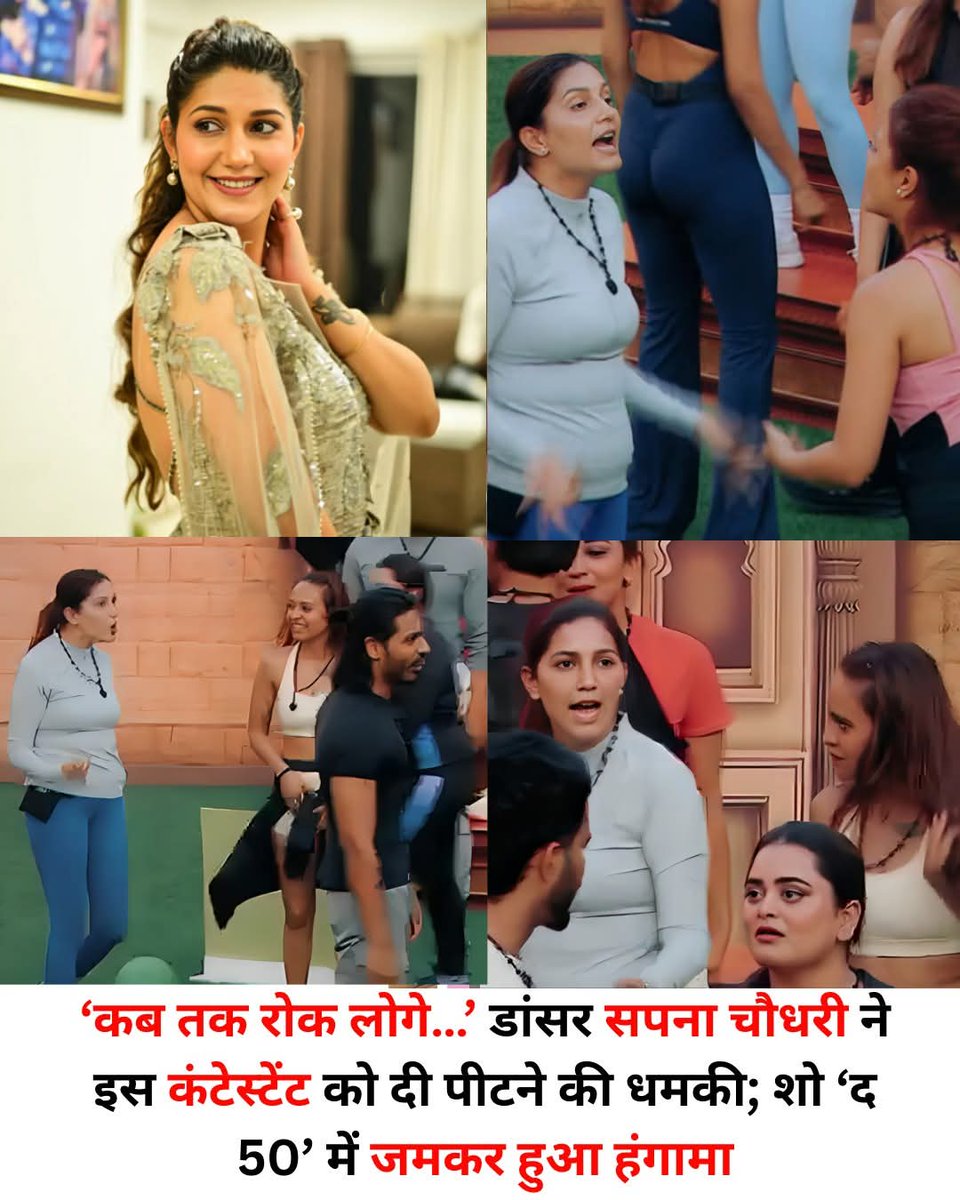 जियो सिनेमा के रियलिटी शो ‘द 50’ में जज-मेंटोर बनीं देसी डांसर सपना चौधरी एक ग्रुप टास्क के दौरान भड़क गईं। उन्हें कुछ कंटेस्टेंट्स (दिव्या अग्रवाल सहित) पर चीटिंग का शक हुआ, जिसके बाद उन्होंने गुस्से में एक प्रतिभागी को खुलेआम पीटने की धमकी दे दी। प्रोमो वायरल होते ही