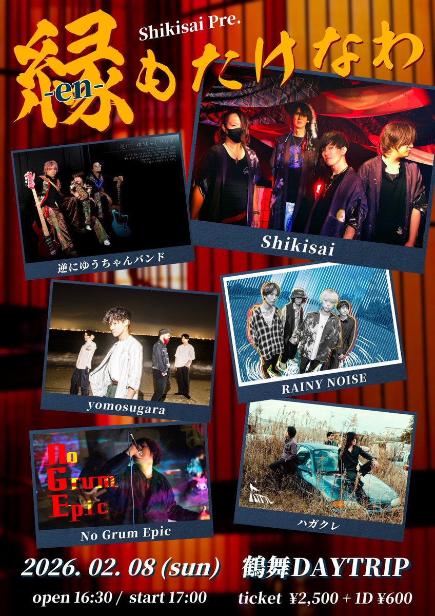 昨日はshikisaiの縁もたけなわでした、ありがとうございました。
やっさんの愛にあふれたイベントで、もちろん盛り上がりもしましたけど、それだけじゃなくてこう、胸にじんと来るような空間があったなと思います。呼んでいただいてほんとにありがとうございました！