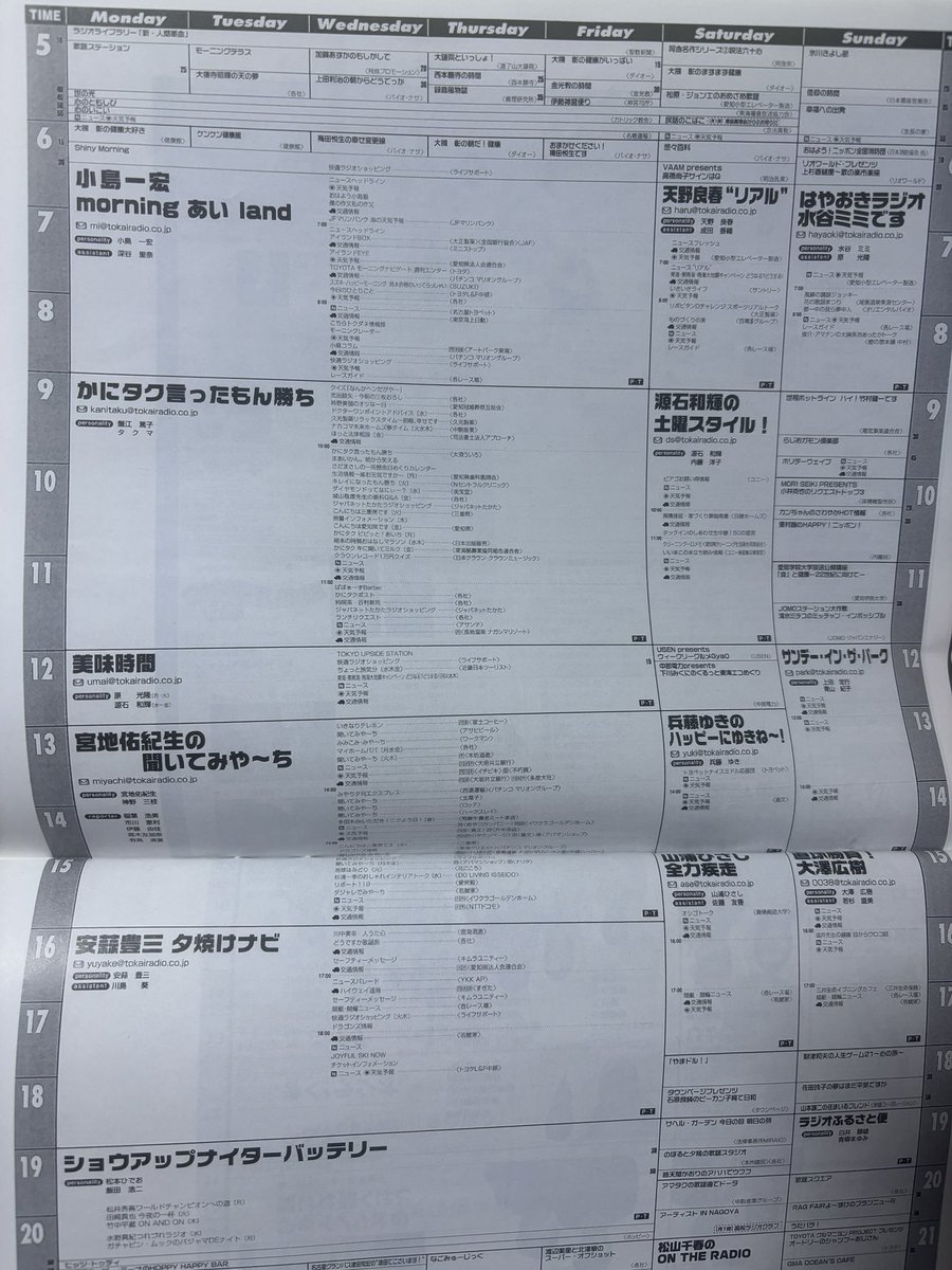 sakkurusan's tweet photo. 宮地佑紀生さん死去。
ということで、名古屋の人がうわ〜〜ってなりそうな番組表をどうぞ。 https://t.co/JekgycAFuE