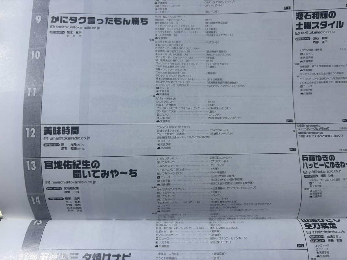 sakkurusan's tweet photo. 宮地佑紀生さん死去。
ということで、名古屋の人がうわ〜〜ってなりそうな番組表をどうぞ。 https://t.co/JekgycAFuE
