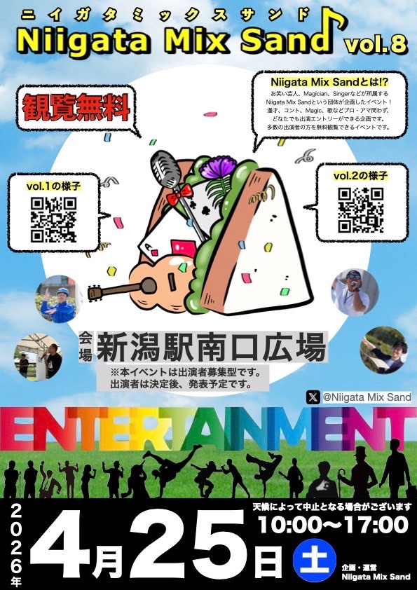 ✨本日情報解禁✨ 2026年4月25日(土)、Niigata Mix Sand vol.8 開催