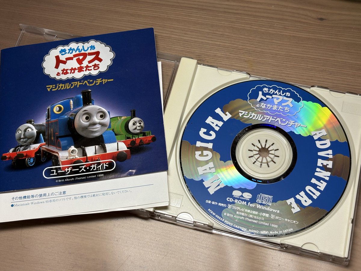 ソドー島の不思議にかこつけてマジカルアドベンチャー(Win95時代のPCゲーム)を話題にしてる人を見ると流石に古すぎて引いちゃってたんだけど、これは話題にしてる人が悪いんじゃなくて長らくそれ系の需要を満たすゲームを出してこなかったきかんしゃトーマスさんサイドの問題だよなぁとさっき気付いた