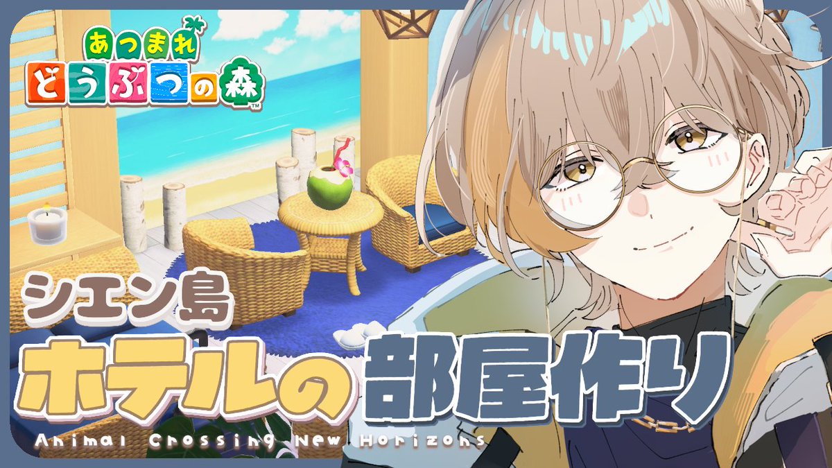 ˗ˏˋ ホテルクリエイト 着手 ˎˊ˗

皆さん こんばんはー！
今夜23:00からは #あつ森🏝
モリモリ作る作業回です🫠

▼ 配信URLはこちら
youtube.com/live/mMYhgh79Y…