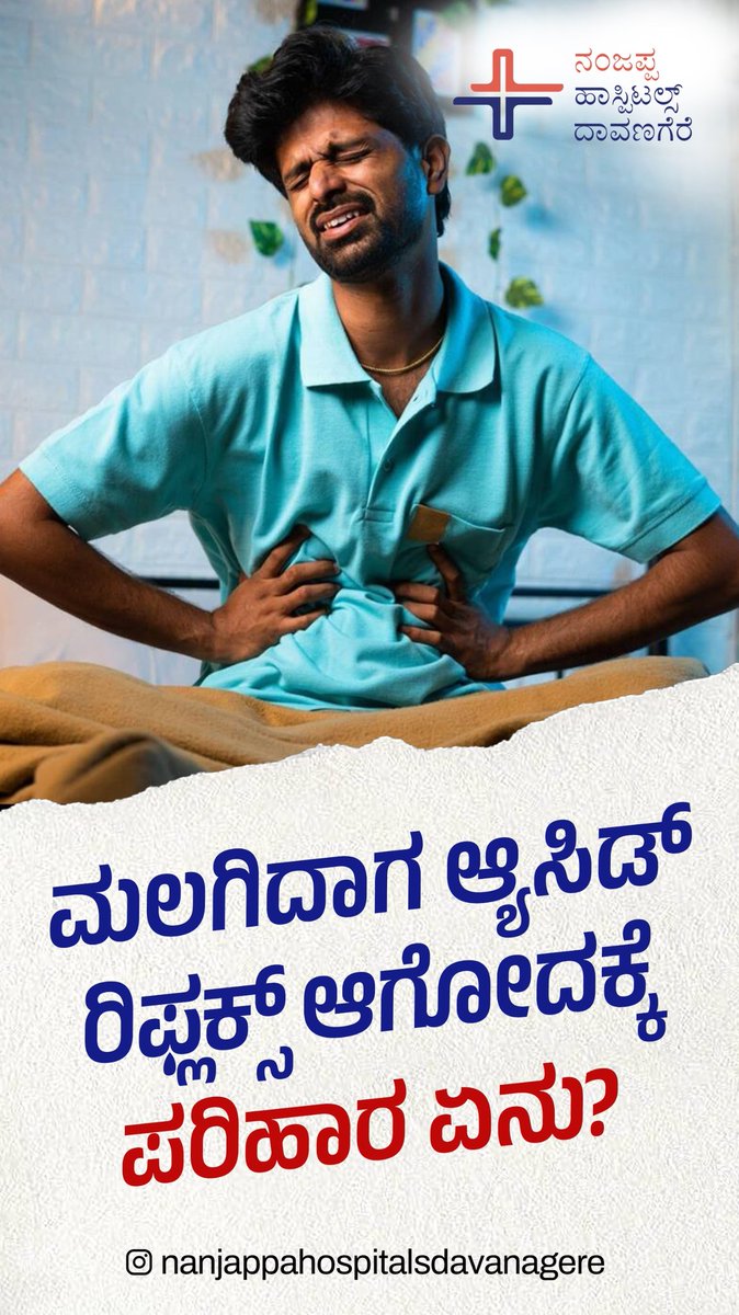 NanjappaHo94167's tweet image. ಮಲಗುವಾಗ ಎದೆ ಉರಿ ಯಾಕೆ? | Night-Time Acid Reflux Explained

#AcidReflux
#AcidityProblem
#Heartburn
#GERD
#DigestiveHealth