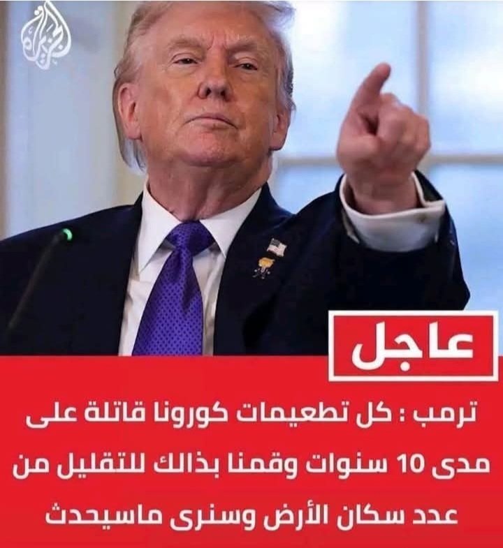 تعجبني صراحه ترامب ..