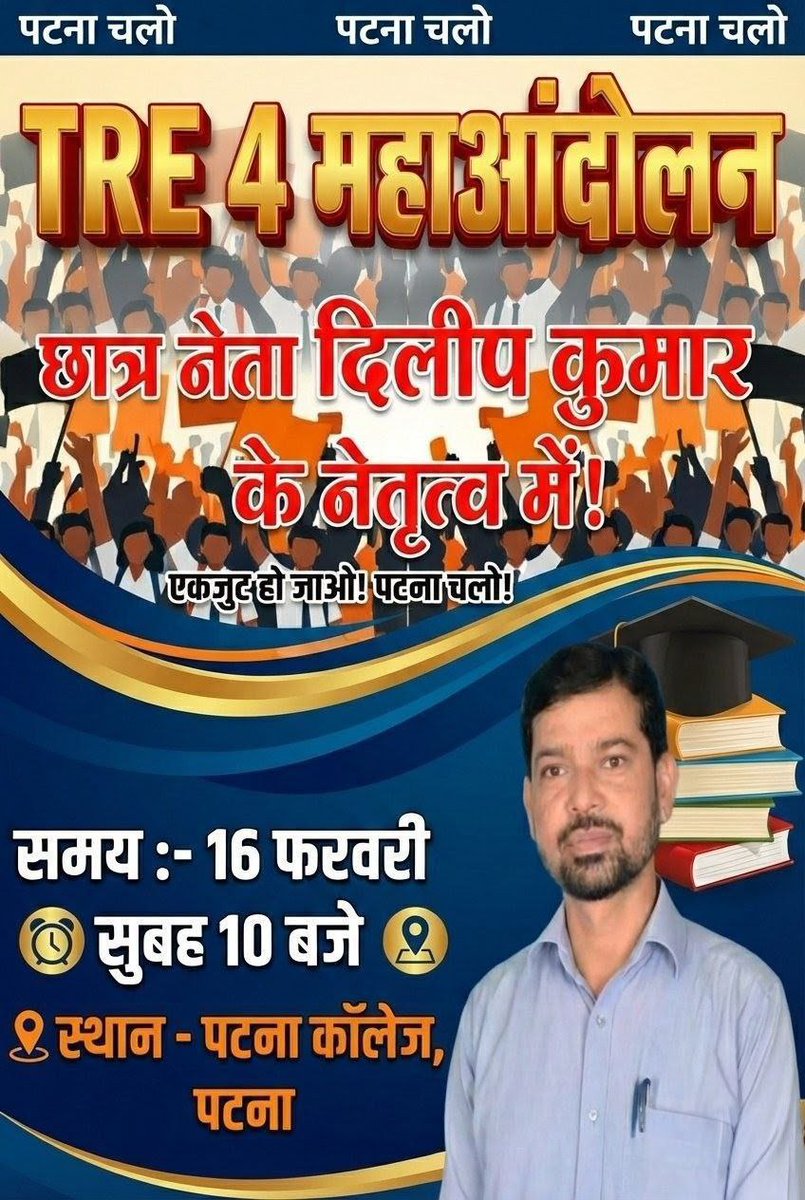 💟 BPSC TRE 4 💟 
TRE 4 में 1 लाख 20 हजार पदों पर जल्द विज्ञापन जारी करने को लेकर महा आंदोलन छात्र नेता <a href="/DileepY51270176/">Dileep kumar - Student Leader</a>
के नेतृत्व में होने जा रहा है।
✅ आप सभी शिक्षक अभ्यर्थियों से आग्रह है,
इस महा आंदोलन में अवश्य ही भाग लें।
<a href="/DileepY51270176/">Dileep kumar - Student Leader</a> <a href="/_biharteacher/">शिक्षा सारथी</a> 
<a href="/Saurav_singh31/">Saurav Kumar 🌞</a>