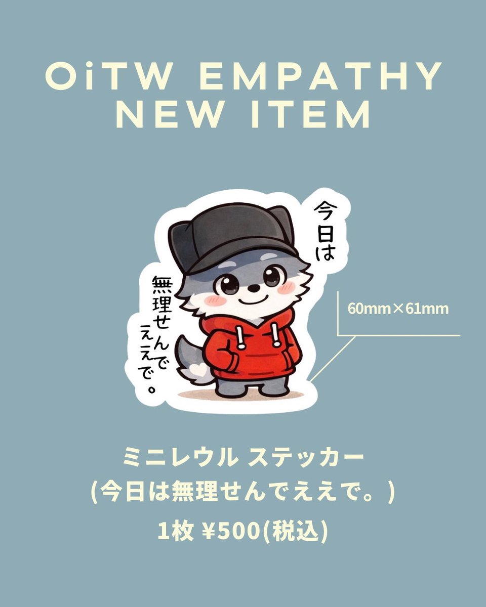 4nen2kumi_RAY's tweet photo. OiTW EMPATHYより
新アイテム登場‼️

ミニレウルステッカー
(今日は無理せんでええよ。)
ミニレウルアクリルキーホルダー
(今日は無理せんでええよ。)

ぜひGETしてね！！✨

#oitw #oitwempathy https://t.co/2Qb7YQhCbb
