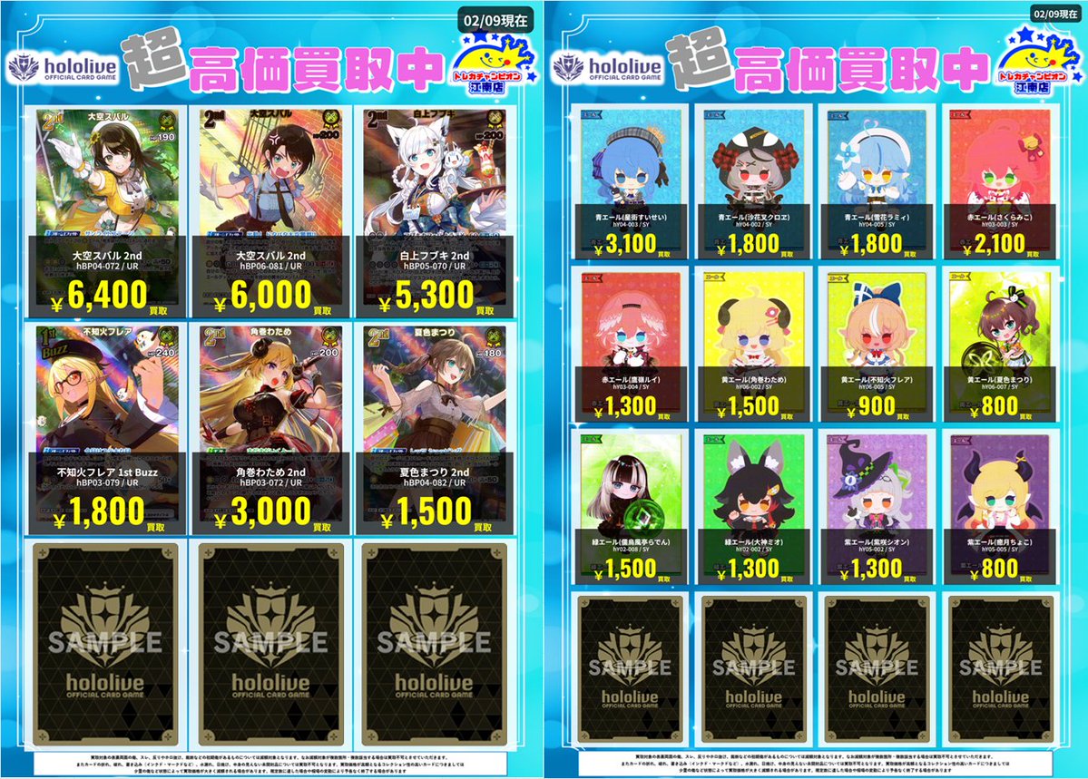 🍀買取情報🍀 2⃣月1⃣2⃣日まで‼️ 🔥#ホロカ🔥🔥 ✨UR✨SY✨ 🌟風真