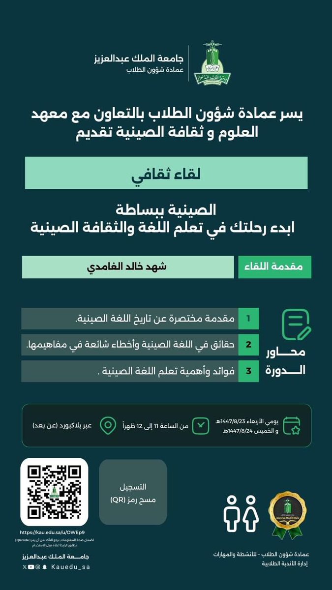 KAU | الحياة الجامعية tweet media