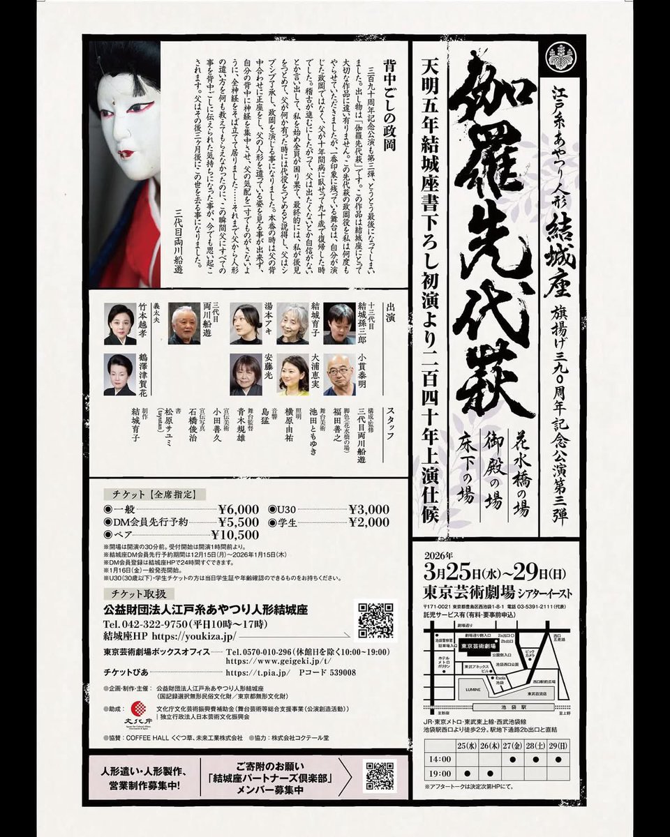 aymtfe6's tweet photo. 結城座3月公演
『伽羅 先代萩(めいぼく せんだいはぎ)』

稽古の前に人形に仕掛け🧵🪡
🎫⇒ https://t.co/xCgwT9clhB https://t.co/lGBosNkPKu