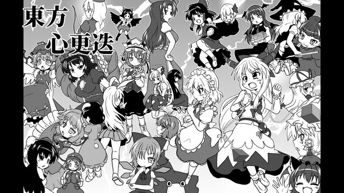 三日月ネコpixiv17周年記念(明日)
初代イラストのリメイクをしてみた
東方ものもまた描きたいですね～ 
