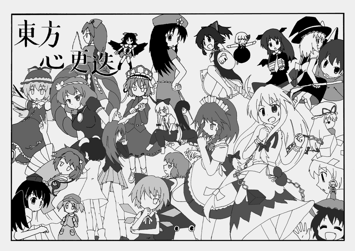 三日月ネコpixiv17周年記念(明日)
初代イラストのリメイクをしてみた
東方ものもまた描きたいですね～ 