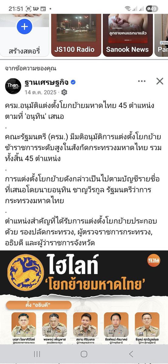 นี่คับพี่คับตอนมันนั่งมท. มันย้ายไป45ตำแหน่งแต่งพออีแดงมันยึดมท.คืนมันก็เอาของสีน้ำเงินออก แต่ตอนมันได้เป็นนายกที่ส้มยกมือให้มันย้ายไปเกือบ400คนคับพี่คับ 🫩