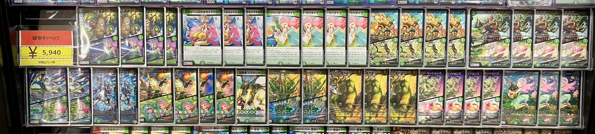 デュエルマスターズ 『緑単キャベッジ』5️⃣9️⃣4️⃣0️⃣円