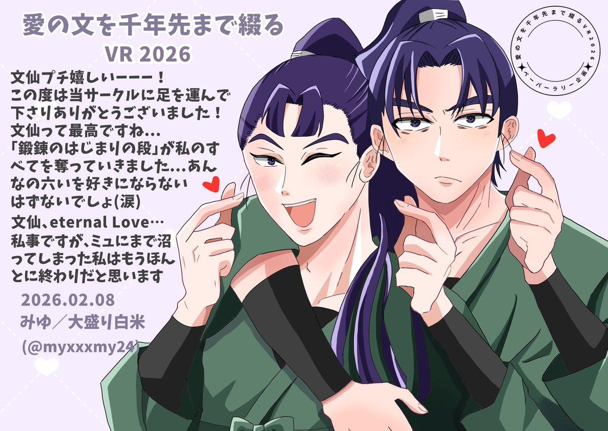 昨日のペーパーラリーのペーパーです💓
ほんとにほんとに楽しかった🥰
文仙すきすきー🫶💓

主催様もほんとにお疲れ様でした！！

 #文仙ペーパーラリーVR2026_お裾分け