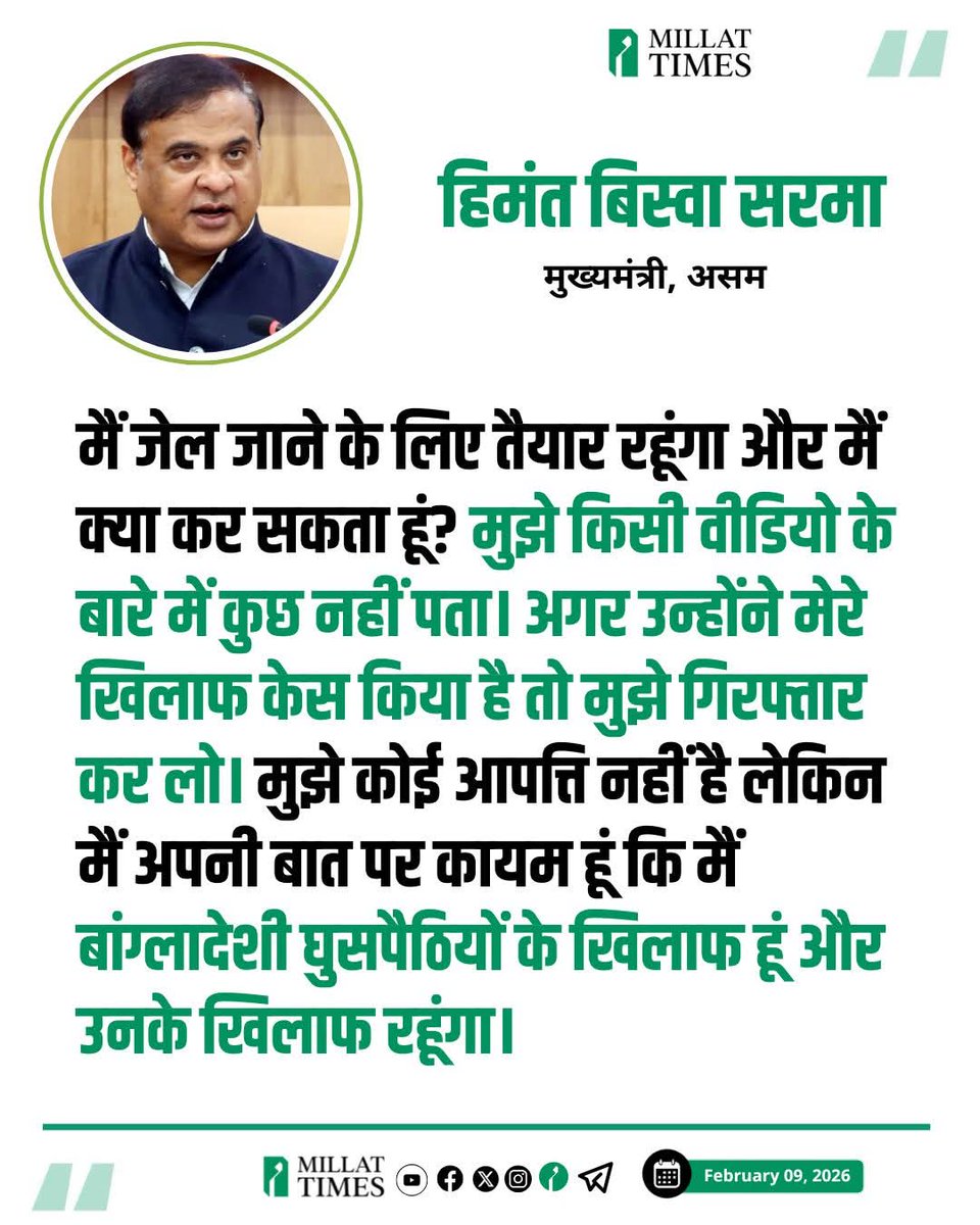 AIMIM सदर असदुद्दीन ओवैसी के FIR पर असम के मुख्यमंत्री हिमंत बिस्वा सरमा ने कहा- "मैं जेल जाने के लिए तैयार रहूंगा और मैं क्या कर सकता हूं? मुझे किसी वीडियो के बारे में कुछ नहीं पता। अगर उन्होंने मेरे खिलाफ केस किया है तो मुझे गिरफ्तार कर लो। मुझे कोई आपत्ति नहीं है लेकिन मैं ..