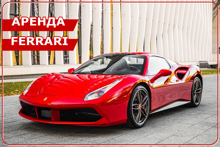 devgunilla's tweet photo. Аренда Ferrari - https://t.co/KJscRAhyrN
Арендовать Феррари в Москве! Премиальные автомобили для скорости в Premier Cars!
#аренда #Феррари #Ferrari #автомобили #Москва #АрендаФеррари #АрендаFerrari #АрендаПремиумАвто #PremierCars https://t.co/oZuawLTFIg