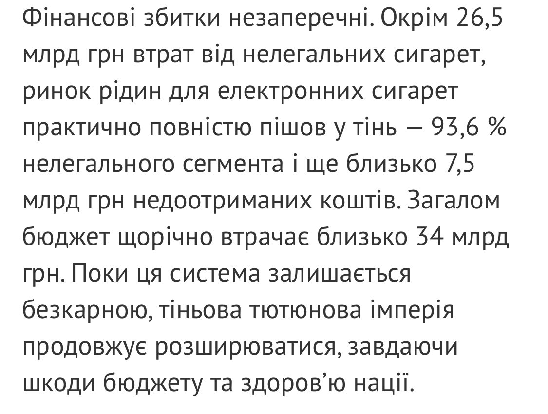 34 мільярдів гривень на рік недоотримує бюджет України через те, що Гетманцев дозволяє тютюновій мафії заробляти гроші.