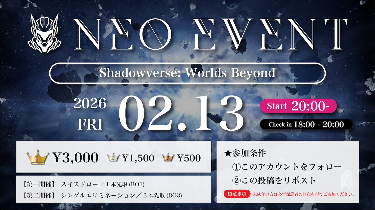 🚀ネオイベ#71開催🚀

🏆スイス➕シングル

💎TOP3はNEO CUPシードPoint獲得
今週20:00開催

🎮【#シャドバWB】

🥇3000
🥈1500
🥉500

🗓️2月13日(金) 20:00~
（Checkin18:00~20:00）

☝️参加条件
①Xフォロー
②本投稿をリポスト

#ネオイベ
#シャドバ大会

🔻エントリー🔻
tonamel.com/competition/2b…