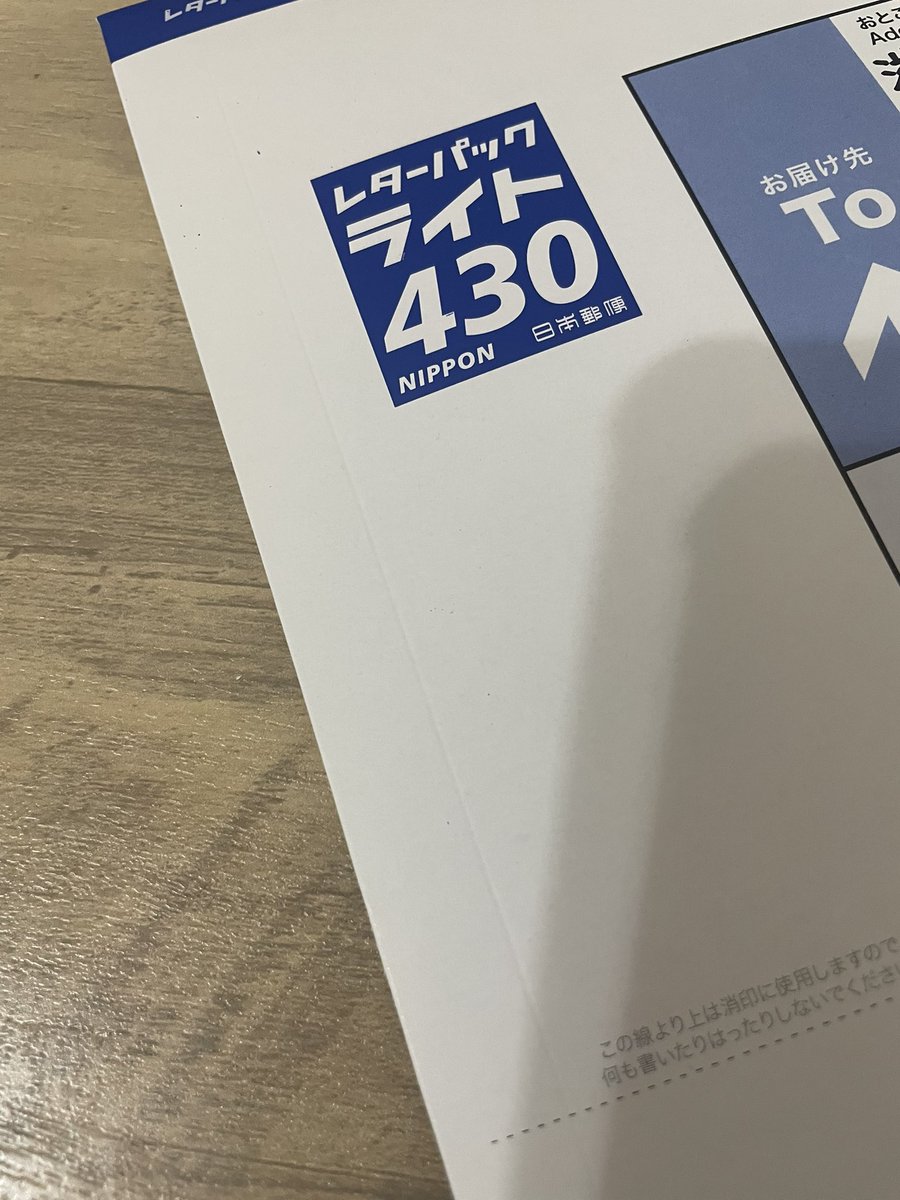 よし、お手紙も書いたぞ。 あまりにも凄い方すぎるので期待してない