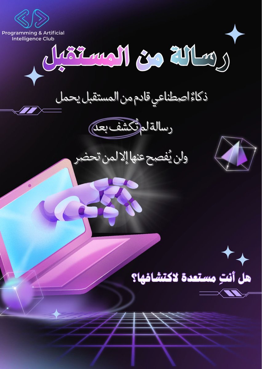 نادي البرمجة والذكاء الإصطناعي tweet media