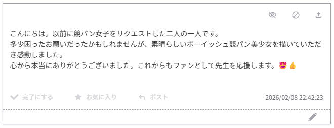 リクエストありがとうございました！あの子はなんや評判がいいのでまた