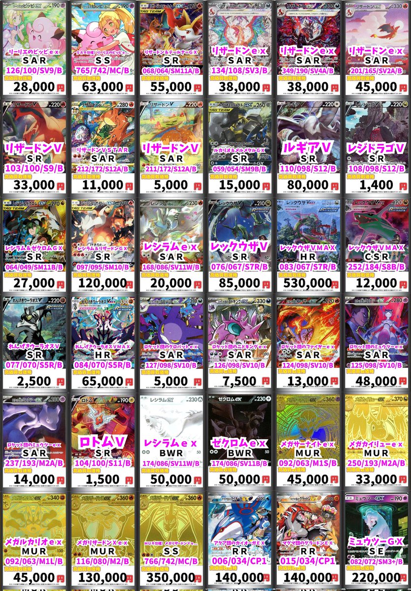 ポケモンカード買取情報！ ファイヤー＆サンダー＆フリーザーGX SR