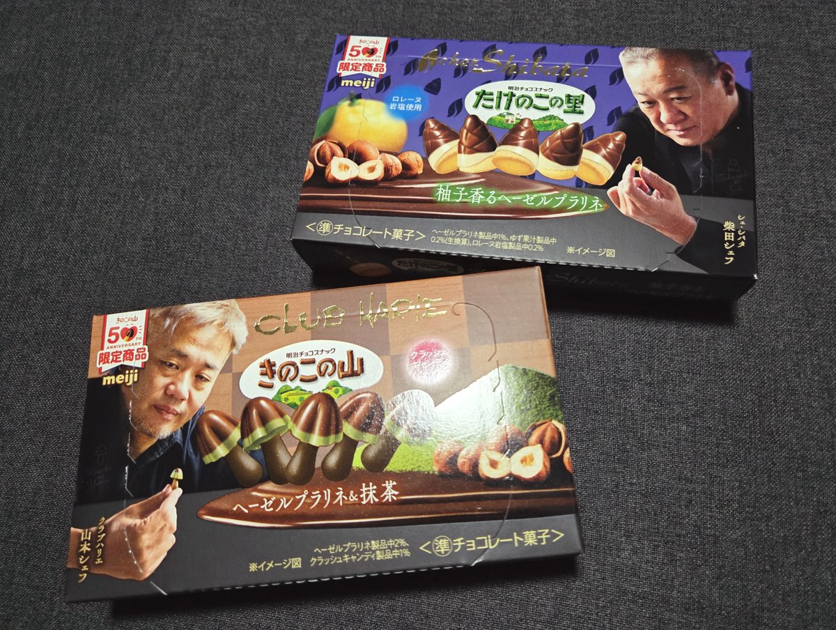 高級そうなきのことたけのこ見つけて来た(* ´ ﹃｀*)