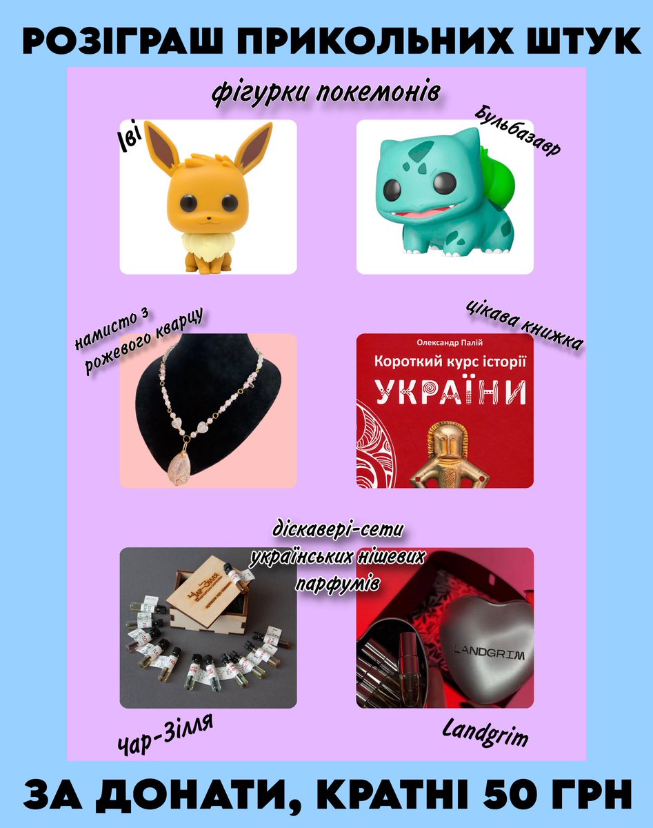 не буду тягнути кролів за хвостики та покажу нарешті всі шість преколів, які дістануться шістьом добрим людям, що задонатять на мою дружню банку суми, кратні 50 грн 💖

send.monobank.ua/jar/8X6kn21SEU

дуже прошу насипати ретвітів