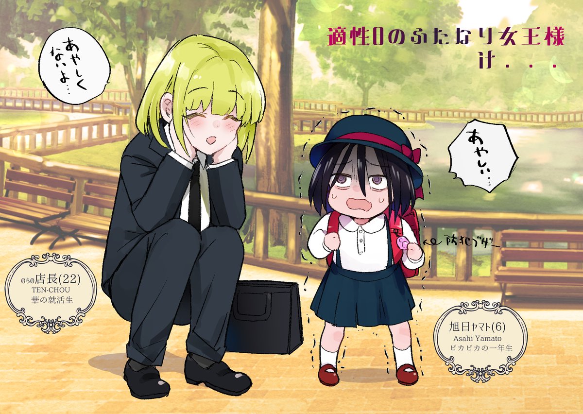 もしも…将来就職するお店の店長さんが就活生だった16年前に二人が出会っていたら…?
(※本編とは一切関わりないif...の出来事なのでご安心ください。) 