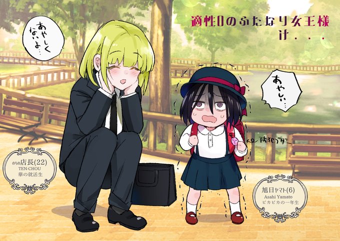 もしも…将来就職するお店の店長さんが就活生だった16年前に二人が出会っていたら…?
(※本編とは一切関わりないif...の出来事なのでご安心ください。) 