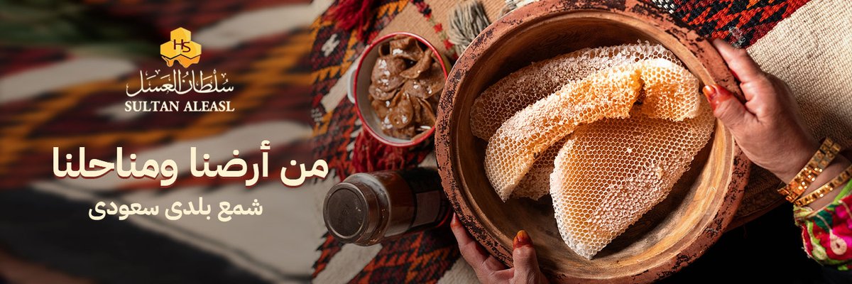 سلطان العسل tweet media