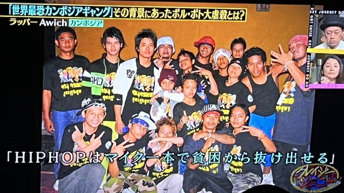 ZooTurkey's tweet photo. #クレイジージャーニー

Awich #カンボジア に

ポルポト政権からアメリカに
ロングビーチでメキシコ系と対立

タイニーラスカルを結成
先にやらないとやられる

🇲🇽ギャングはグリーンライトを
強制送還されたKKは音楽やダンス
#Vannda も
マイク1本で貧困から脱出 https://t.co/TRXdKIhAmi