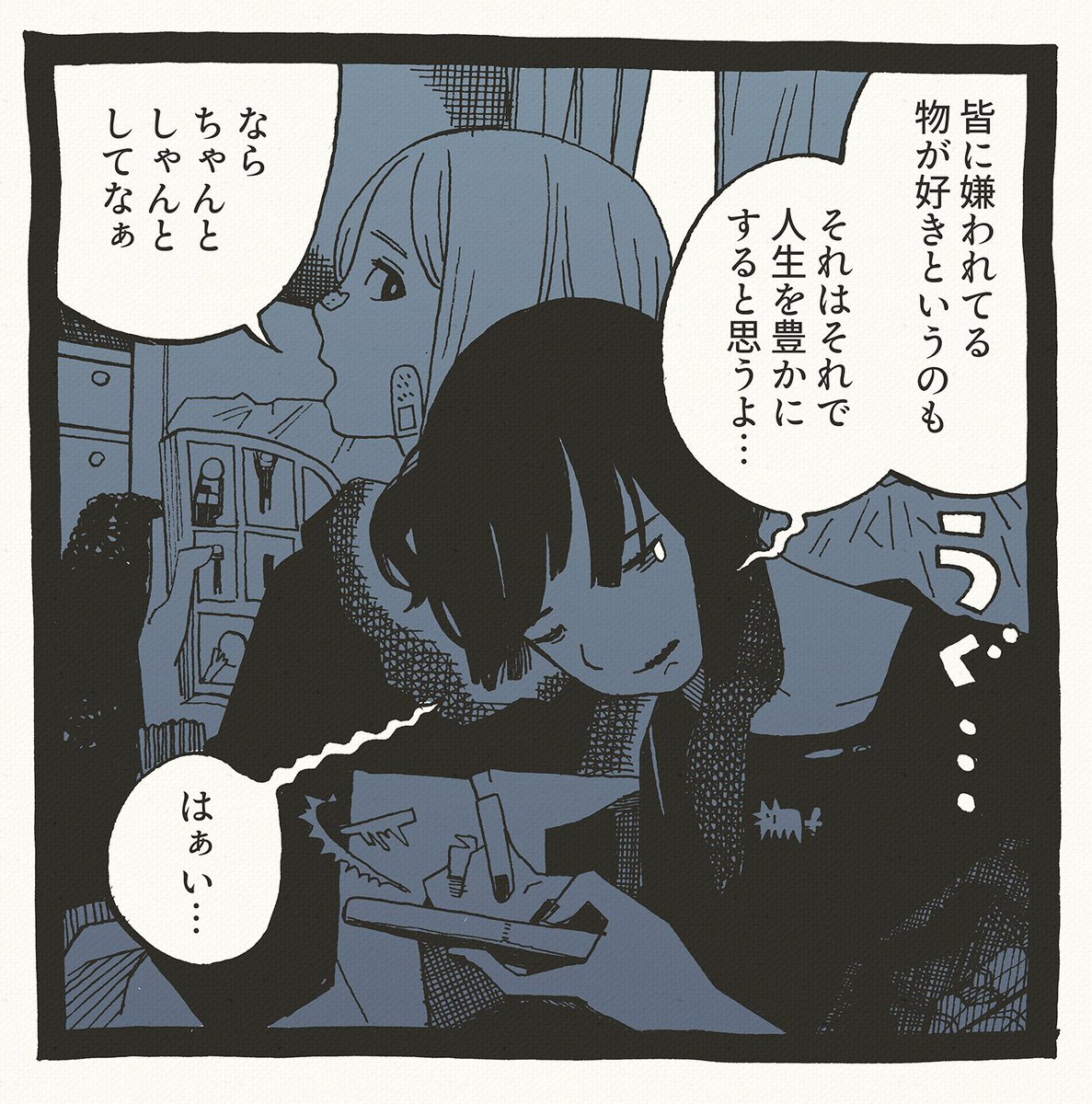 そうですね1コマ 
