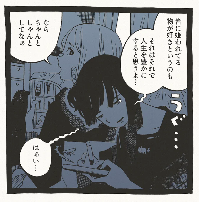 そうですね1コマ 